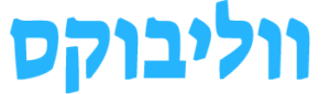 cropped-wellybox_logo_blue_he_IL-1-300x86